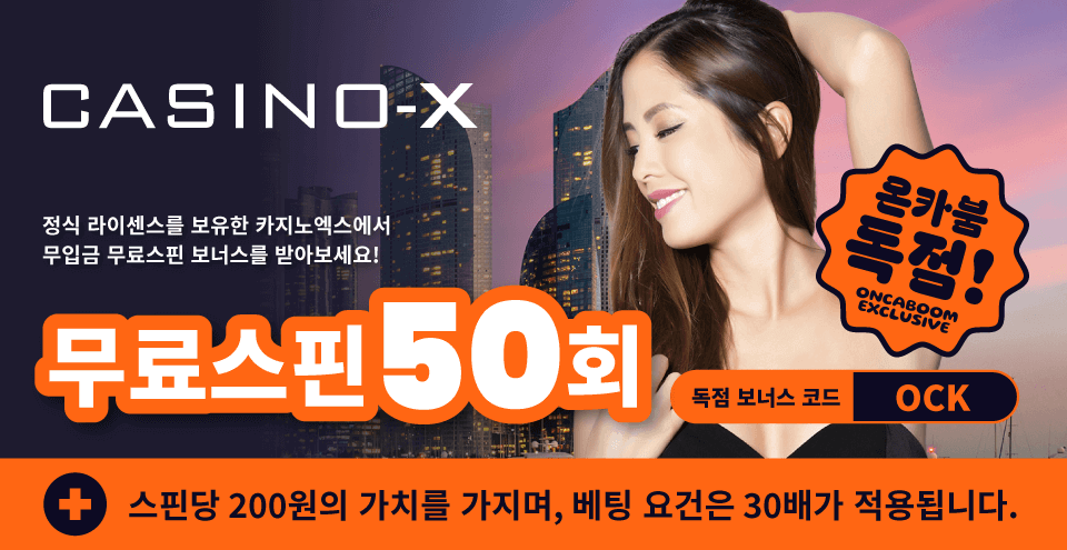 카지노엑스 프로모션 : Featured image