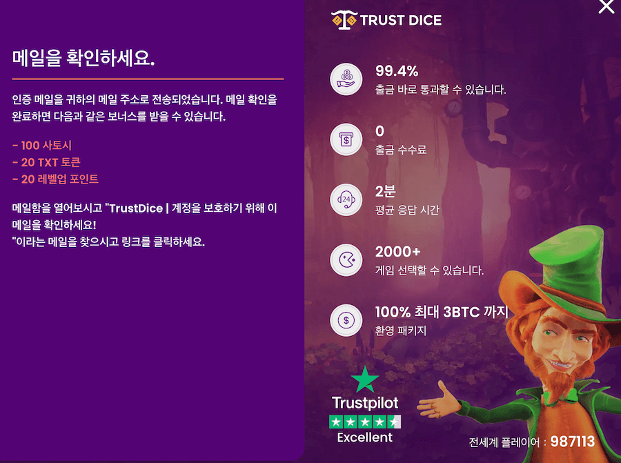 한국 온라인 카지노 사이트 trustdice 후기 트러스트다이스 회원가입 방법 비트코인 카지노 트러스트 다이스