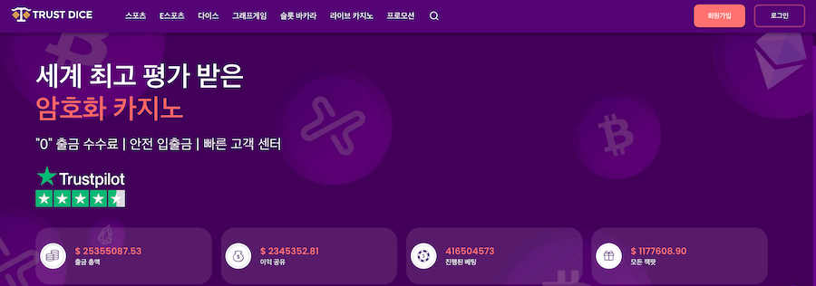 한국 온라인 카지노 사이트 비트코인 카지노 trustdice 후기 트러스트다이스 암호화폐 비트코인 카지노 트러스트 다이스