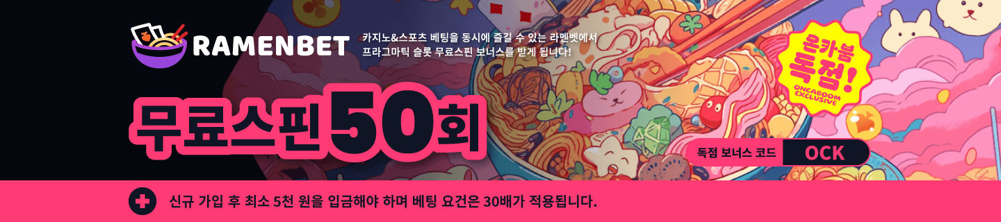 라멘벳 독점 프로모션