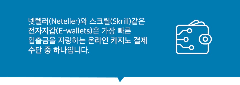 한국 온라인 카지노 결제방법 넷텔러 입금 넷텔러 출금 스크릴 카지노 넷텔러 입금 도박 넷텔러 사용법 스크릴 도박 스크릴 한국