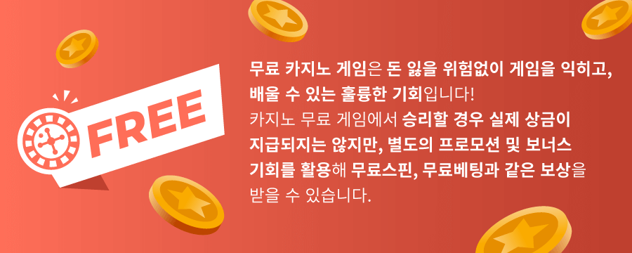 한국 온라인 카지노 무료 카지노 게임 무료 카지노 보너스 무료카지노 카지노 사이트 추천 무료슬롯 무료카지노