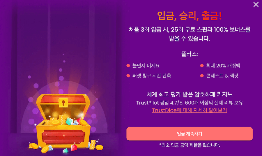 한국 온라인 카지노 사이트 trustdice 후기 트러스트다이스 가입 카지노 보너스