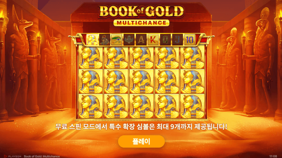 한국 온라인 카지노 온라인 슬롯 추천 Book of Gold Multichance 무료스핀 보너스